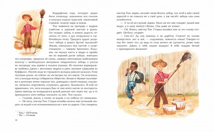 Приключения Тома Сойера (ил. Н. Баландиной)