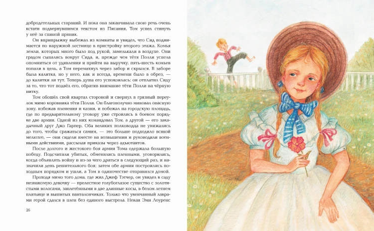 Приключения Тома Сойера (ил. Н. Баландиной)