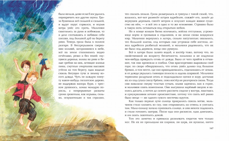 Приключения Тома Сойера (ил. Н. Баландиной)