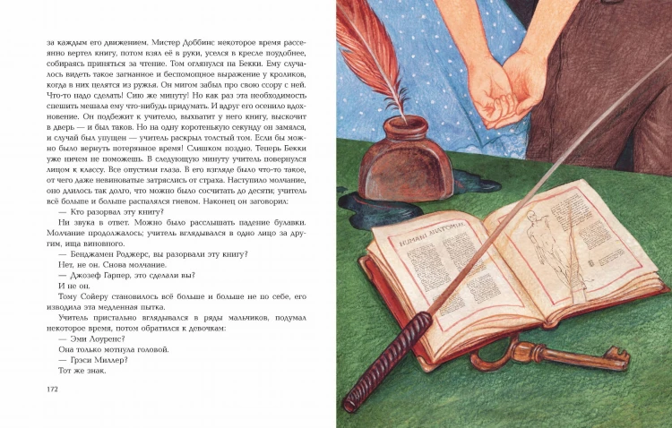 Приключения Тома Сойера (ил. Н. Баландиной)