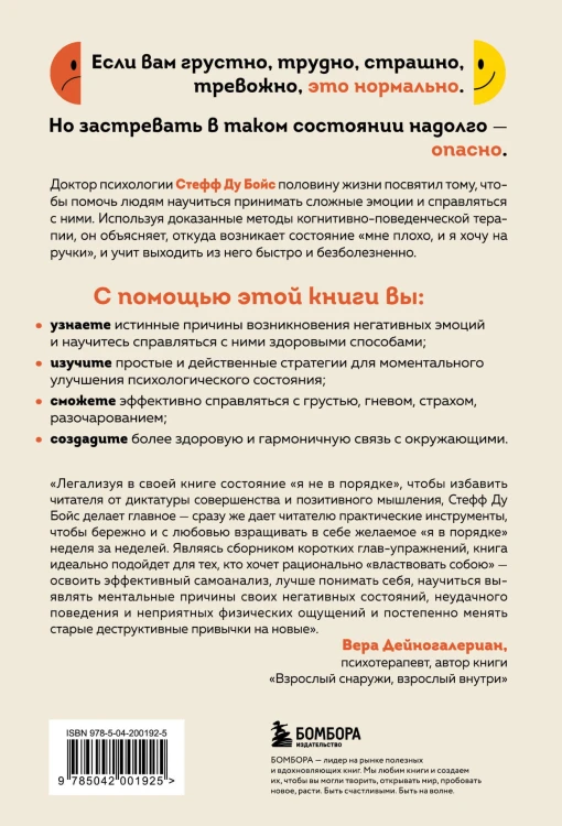 Я не в порядке, и это нормально. Психологические микро-навыки, которые помогут справиться с любыми трудностями