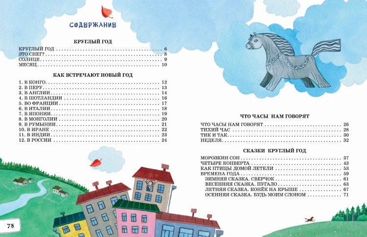 Как встречают Новый год. Сказки и стихи