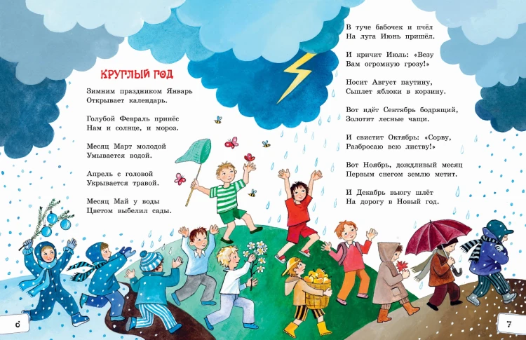 Как встречают Новый год. Сказки и стихи