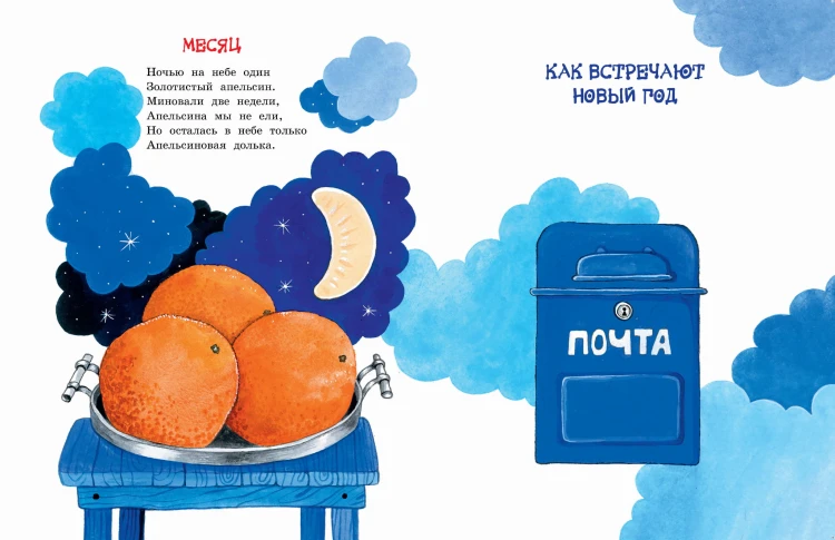Как встречают Новый год. Сказки и стихи
