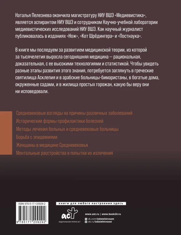 Медицина Средневековья: жить или умереть