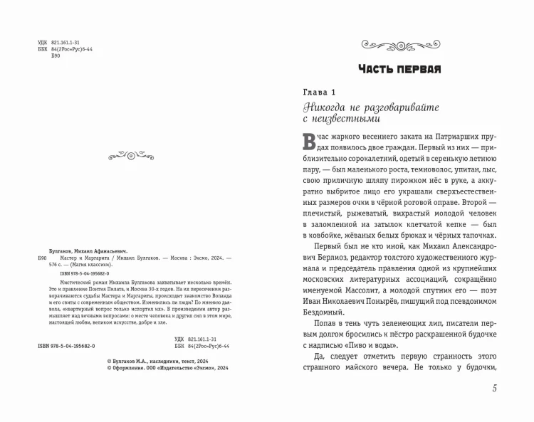 Мастер и Маргарита