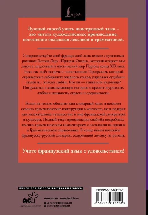 Призрак Оперы = Le Fantôme de l’Opéra: читаем в оригинале с комментарием