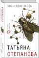 Созвездие Хаоса
