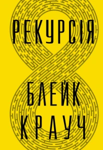 Рекурсія