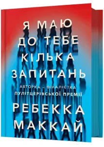 Я маю до тебе кілька запитань