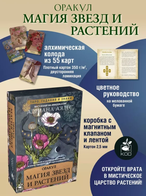 Магия звезд и растений.webp