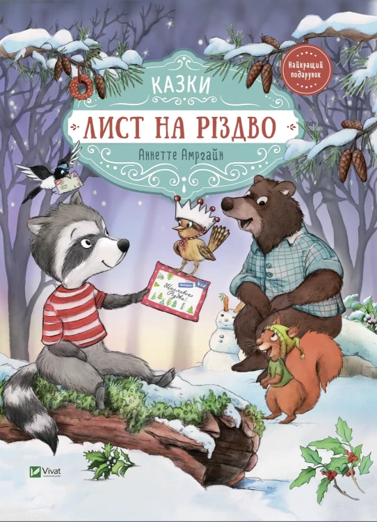 Лист на Різдво.webp