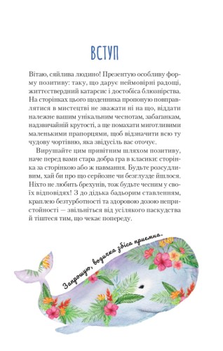 Злови дзен. Щоденник для вправляння в мистецтві не зважати ні на що.jpg