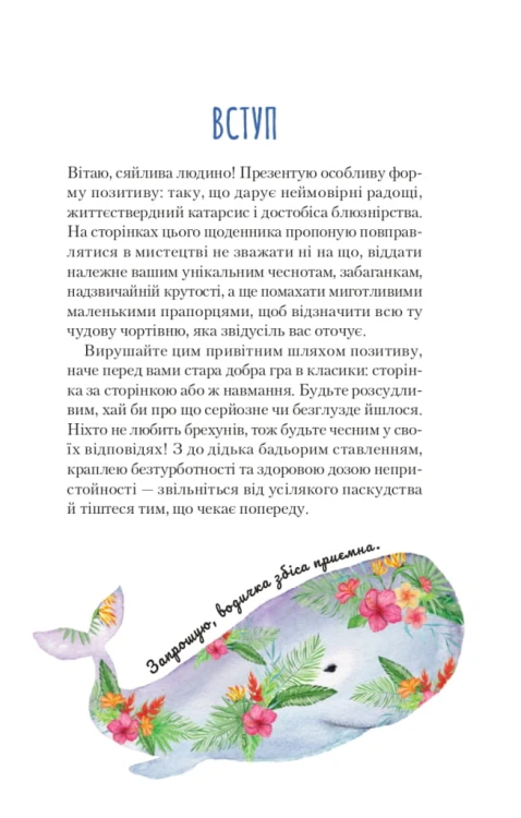 Злови дзен. Щоденник для вправляння в мистецтві не зважати ні на що.jpg