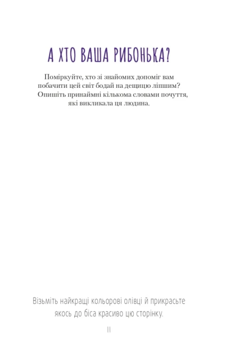 Злови дзен. Щоденник для вправляння в мистецтві не зважати ні на що6.jpg