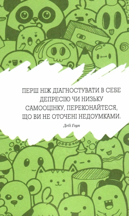 Знайди вже те кляте щастя3.jpg