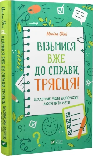 Візьмися вже до справи, трясця! 2.webp