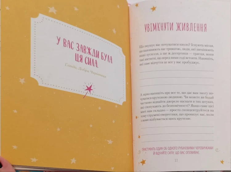 Знайди вже те кляте щастя