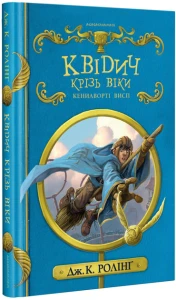 КВІДИЧ КРІЗЬ ВІКИ. Інше видання