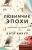 Любимчик Эпохи.webp