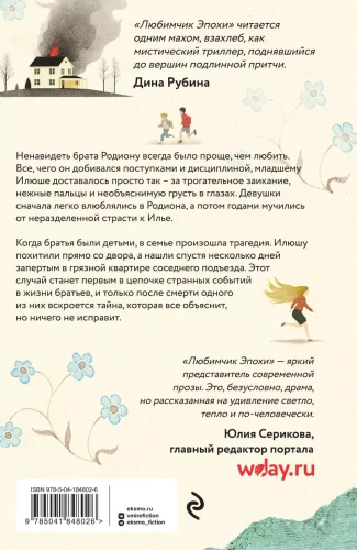 Любимчик Эпохи2.webp