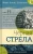 Черная стрела.webp