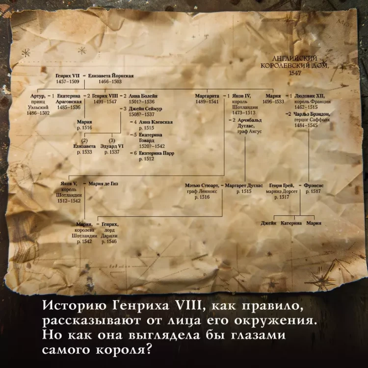 По милости короля. Роман о Генрихе VIII 6.webp