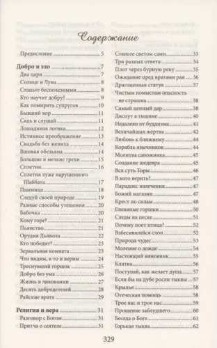 Мудрая книга притч2.webp