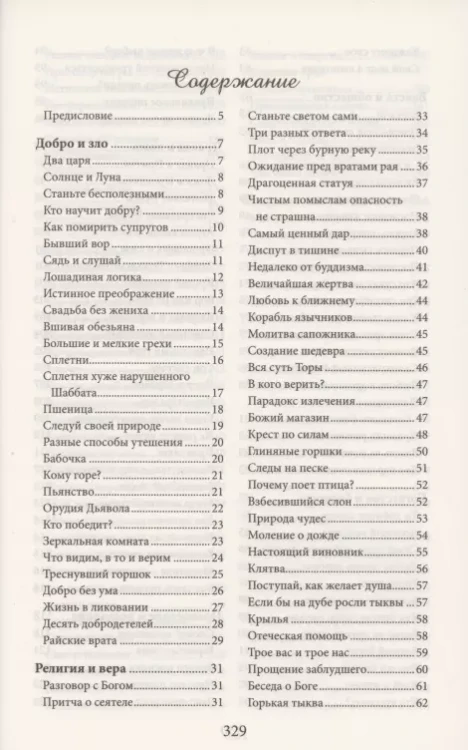 Мудрая книга притч2.webp
