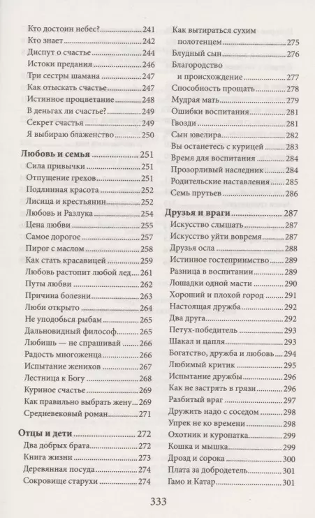 Мудрая книга притч3.webp