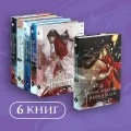 Благословение небожителей. Том 1-6_ Комплект из 6 книг.webp