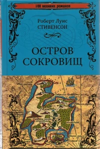 Остров сокровищ. Черная стрела