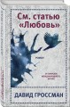 См. статью "Любовь"