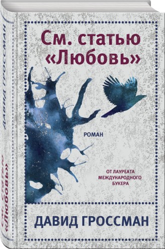 См. статью "Любовь"