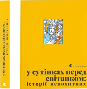 У сутінках перед світанком