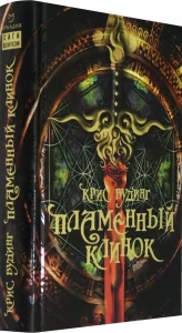 Пламенный Клинок