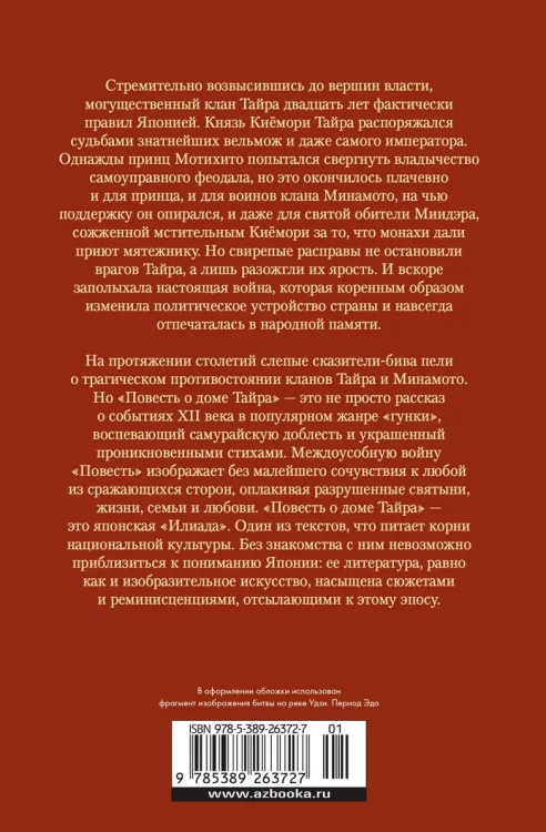 Повесть о доме Тайра2.webp