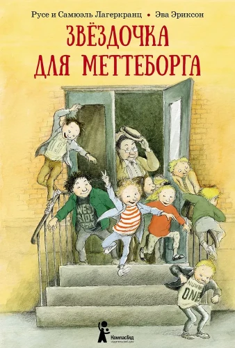 Звёздочка для Меттеборга.webp
