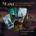 ТАРО. Гарри Поттер 4.webp