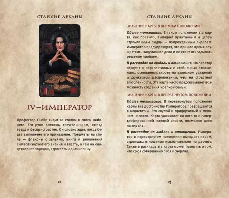ТАРО. Гарри Поттер 6.webp