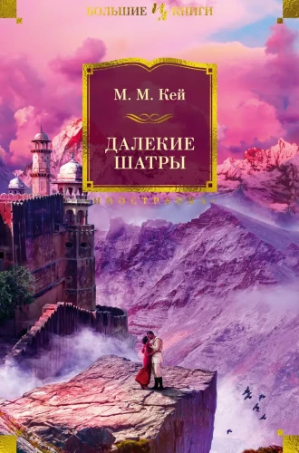Далекие Шатры .webp