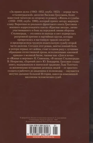 За правое дело 2.webp