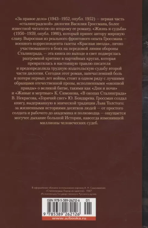 За правое дело 2.webp