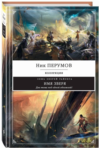 Имя зверя
