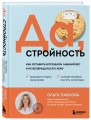 Да, стройность. Как оставить в прошлом лишний вес и не возвращаться к нему