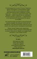 Непокорная невеста