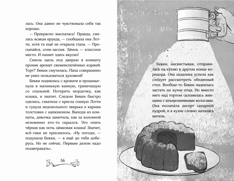 Зачарованная лестница (#1)