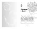 Элла и магия вереска