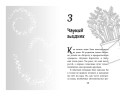 Элла и магия вереска