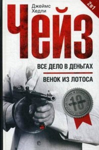 Все дело в деньгах: Венок из лотоса